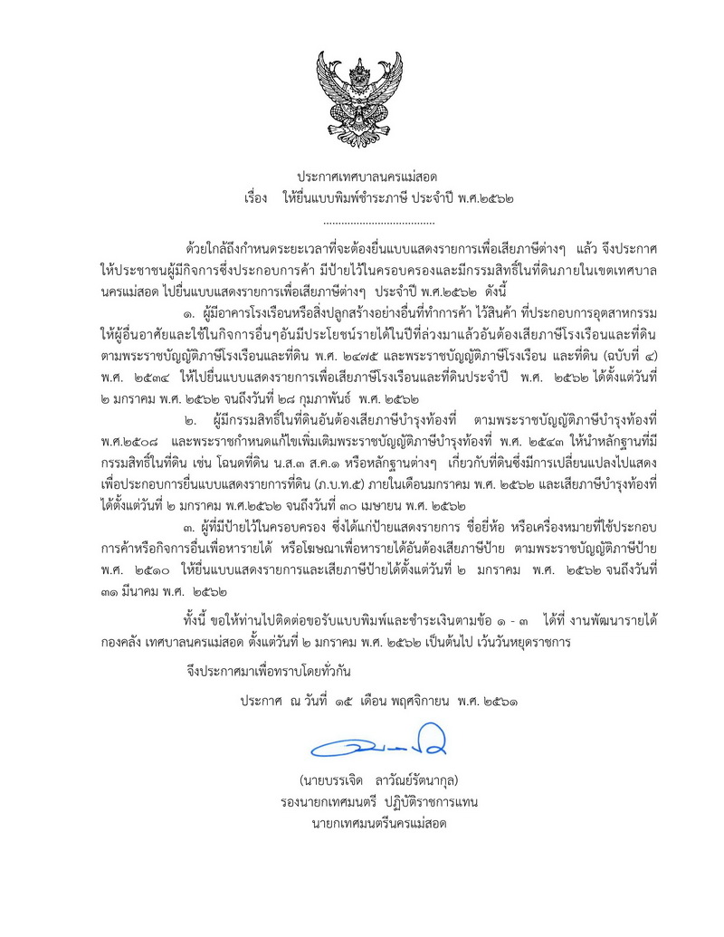 10062019-0234ประกาศชำระภาษี ปีพ.ศ.2562.jpg